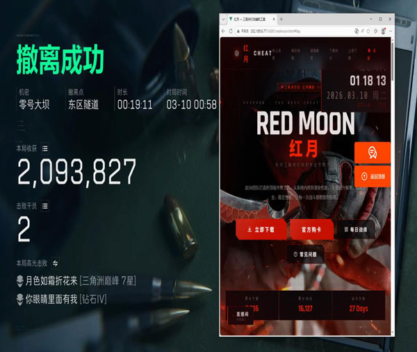 三角洲手机辅助外设软件效果